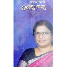 Sanjukta Mohanty Srestha Galpa