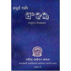 Sankalpa Part IV