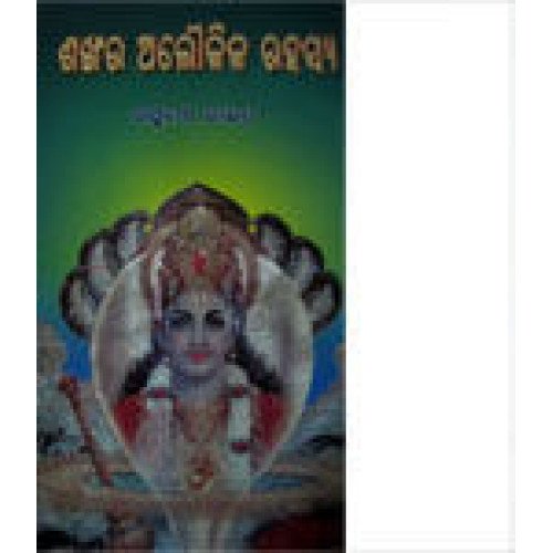 Sankhara Aloukika Rahasya