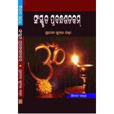 Sanskruta Prabandhasatkam