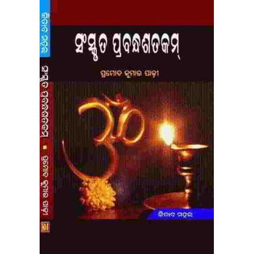 Sanskruta Prabandhasatkam
