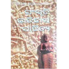 Sanskruti Itihasa Sahitya