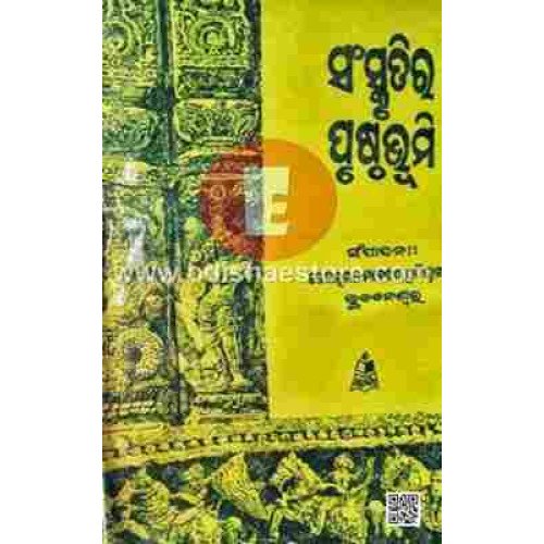 Sanskrutira Prusthabhumi