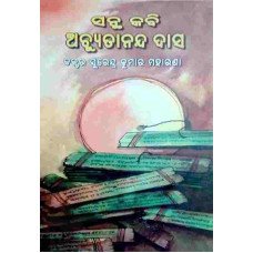 Santha Kabi Achyutananda Das