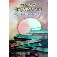 Santha Kabi Achyutananda Das