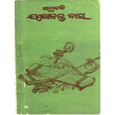 Santhakabi Jasobanta Das