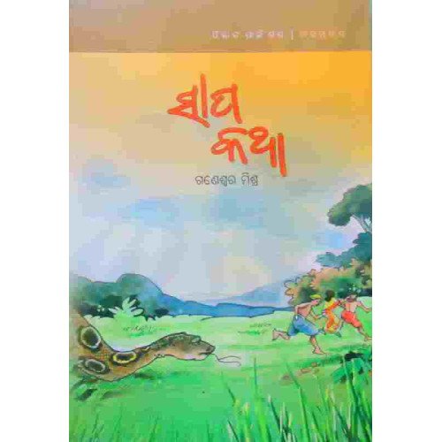 Sapa Katha