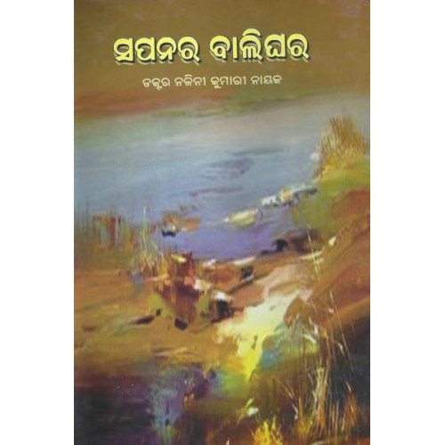 Sapana Ra Balighara