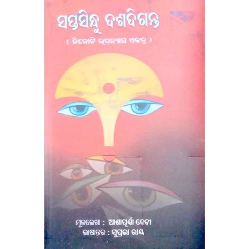 Saptasindhu Dasadiganta