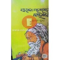 Sarala Mahabharat Kahani Volume 1 & 2