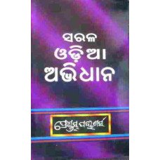 Sarala Odia Abhidana