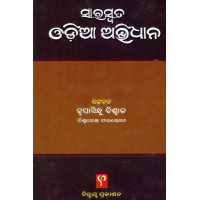 Saraswata Odia Abhidhana Saraswata Odia Abhidhana