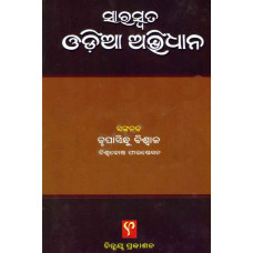 Saraswata Odia Abhidhana Saraswata Odia Abhidhana