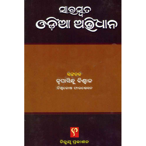 Saraswata Odia Abhidhana Saraswata Odia Abhidhana