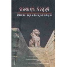Saraswata Srusti Bidagdha Drusti