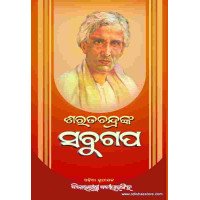 Sarat Chandranka Sabu Gapa