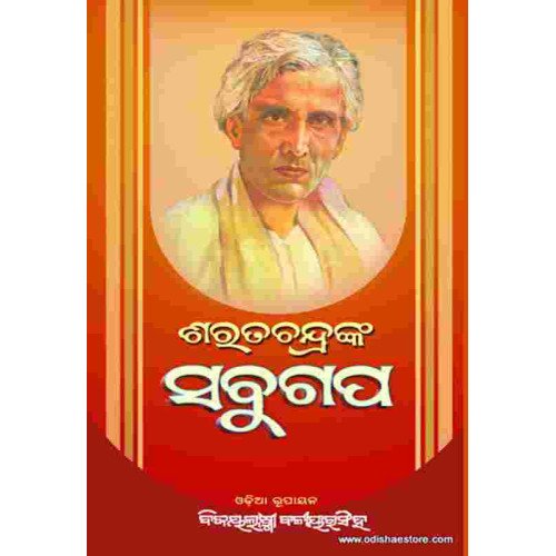 Sarat Chandranka Sabu Gapa