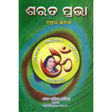 Sarata Prabha IV