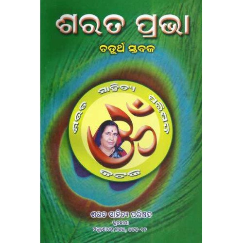 Sarata Prabha IV