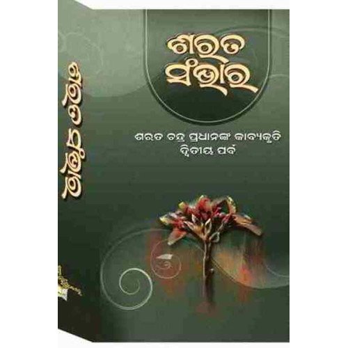 Sarata Sambhara Part II
