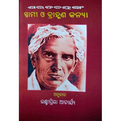 Saratchandrnayka Duait Upanyasa
