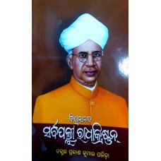 Sarbapalli Radhakrishna