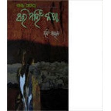 Sari Nahi Katha