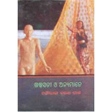 Sasthasati O  Anyamane