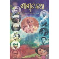 Saswata Katha