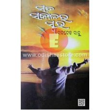 Sata Sakalara Swara
