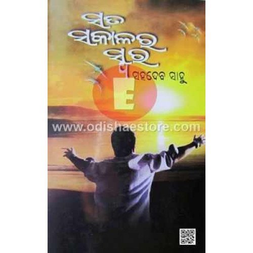 Sata Sakalara Swara