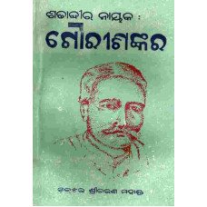 Satabdhira Nayak Gaurisankar