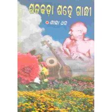Satakada Sahe Gandhi