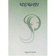 Satakatha