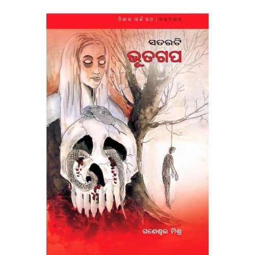 Satarati Bhutagapa