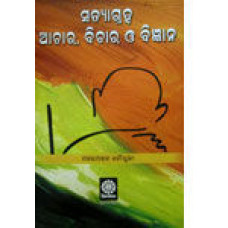 Satya graha Satya graha