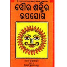 Saura Shaktira Upajoga