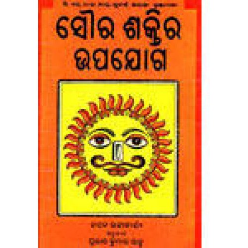 Saura Shaktira Upajoga