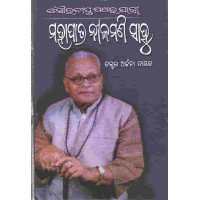 Sauradipta Pathara Jatri Mahapatra Nilamoni Sahu