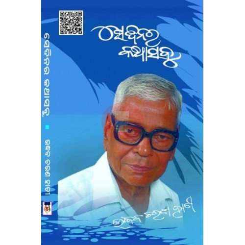 Sedinara Kathasabu