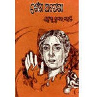 Sesa Apekhya