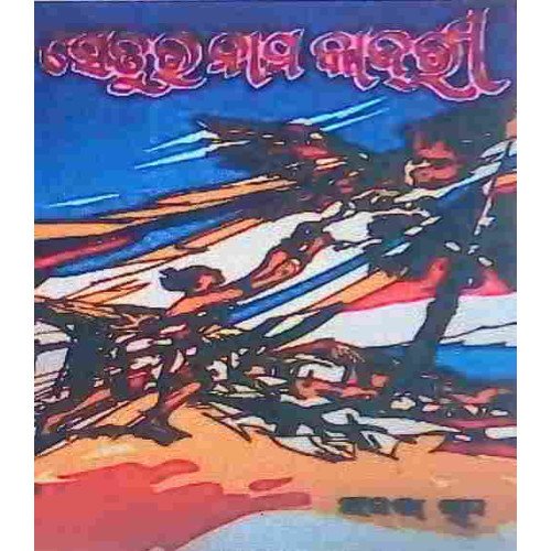 Setura Nama Kajri