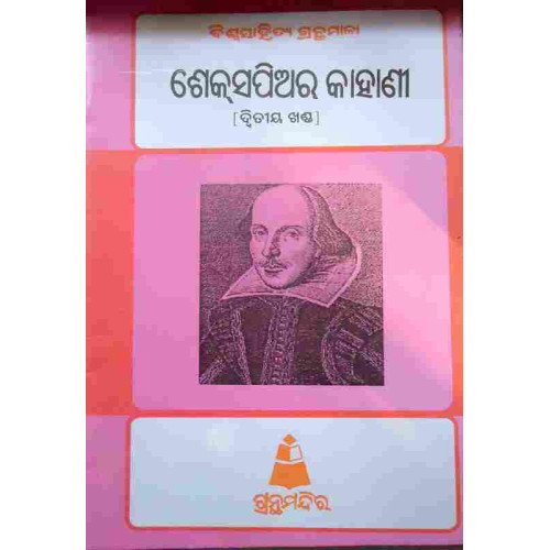Shakespere Kahani II