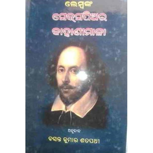 Shakespere Kahanimala