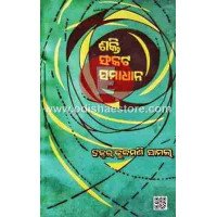 Shakti Sankata Samadhan