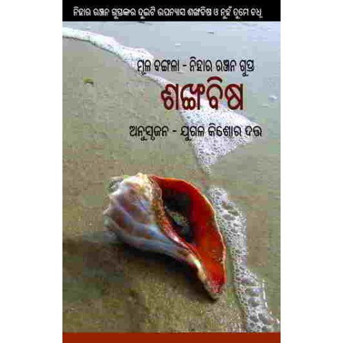 Shankha Bisha