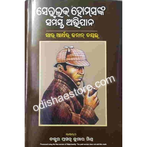 Sheralock Holmesnka Samasta Abhijan