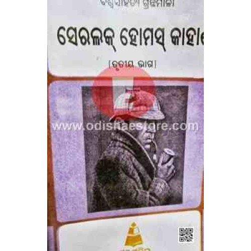 Sherlock Homes Kahani-III