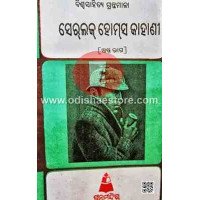 Sherlock Homes Kahani-VI