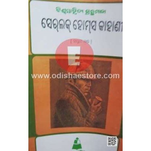 Sherlock Homes Kahani-VII